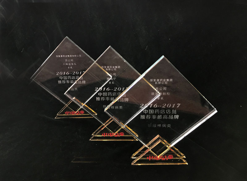 頸復康顆粒、腰痛寧膠囊、八味益腎丸榮獲“中國藥店店員推薦率最高品牌”獎
