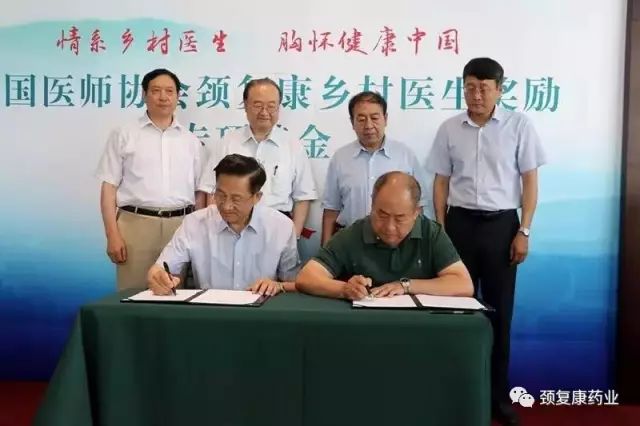 情系鄉村醫生，胸懷健康中國——“頸復康鄉村醫生獎勵專項基金”簽約設立