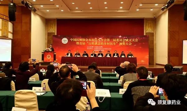 頸復康藥業心系基層 情暖鄉醫--- 首屆“百姓滿意的鄉村醫生”評選活動圓滿落幕