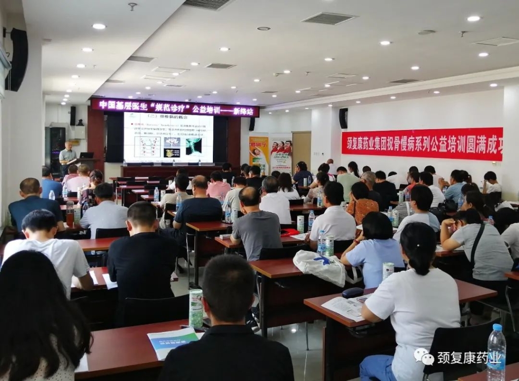 疫情未阻擔當，公益接力前行 ——頸復康藥業骨慢病系列公益培訓拉開序幕