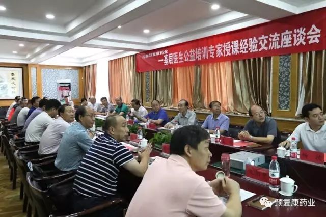 “基層醫生公益培訓專家授課經驗交流座談會”順利召開