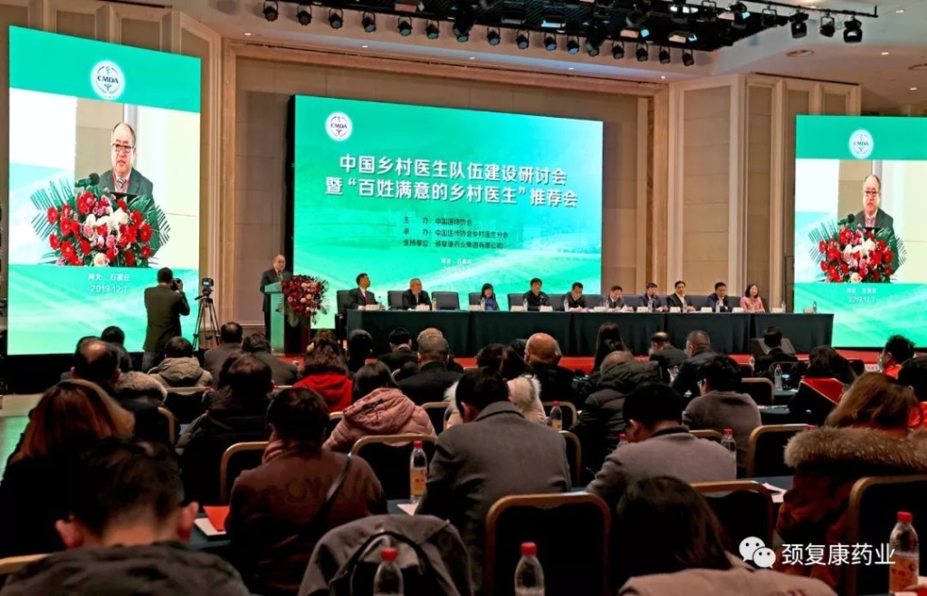 心系鄉村醫生，關注農村衛健事業 中國鄉村醫生隊伍建設研討會暨“百姓滿意的鄉村醫生”推薦會圓滿落幕