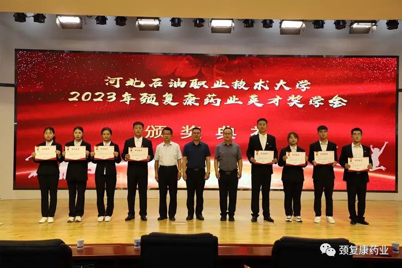 2022年“頸復(fù)康藥業(yè)英才獎學(xué)金”頒獎儀式在河北石油職業(yè)技術(shù)大學(xué)、承德護理職業(yè)學(xué)院、承德醫(yī)學(xué)院隆重舉行